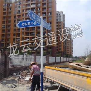 光华苑标牌