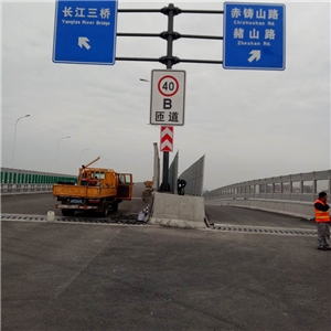 新建商合杭铁路芜湖长江三桥标志标线工程