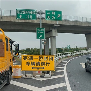 芜湖长江大桥公路桥及接线工程升级改造项目外围交通疏导设施工程